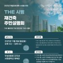 우성정비 | 공람 열람 후기 1편! 더 시범 우성&amp;현대 재건축 핵심 요약(비례율 111%) – 12월 특별 정비구역 지정 임박