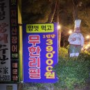 반구정장어수산 이미지
