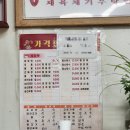 해동반점 | 포항 해도동 간짜장 탕수육 맛집 해동반점 내돈내산 후기