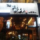 The담다
