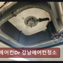 (주)서원약품 | 강남입주청소 에어컨Dr 강남에어컨청소 청결함이 바로 느껴져요