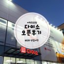 새로생긴 이천 다이소증포점 오픈 후기 및 층별 안내