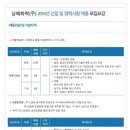 남해화학 채용 / 2016년 신입 및 경력 사원 채용(~07/29) 이미지