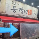 돌돌이등갈비촌 이미지