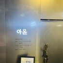 아올로 | 강남역 회식 장소 추천! '아올' 우대갈비·프렌치랙 솔직후기 (네이버 예약/리뷰 할인 팁)