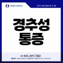 확실한신경외과의원 이미지