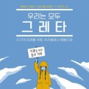 그레타 이미지