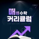 매썸수학교습소