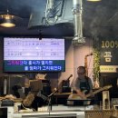 라이브산꼼장어