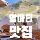 그린낙농 | 카자흐스탄 알마티 추천 맛집 리스트 :: 샤슬릭, 플롭, 하차푸리, 라그만, 만티, 보르삭, 카이막