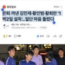 썰호정)) "김민재, 황인범, 황희찬 은퇴선언은 없었던 일 같지는 않다" 이미지
