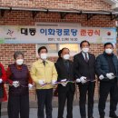 이화경로당 이미지