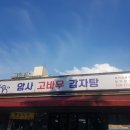 암사식당 이미지