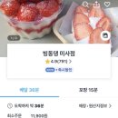 빙동댕 미사점