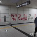 지하철 9호선 국회의사당역 스프레이 낙서 70대 검거 이미지