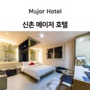 메이저호텔 이미지