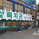 육고기회관 이미지