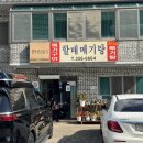 밀양할매메기탕 | [밀양맛집] 내돈내산 메기탕 찐맛집 추천 &#39;밀양할매메기탕&#39; 주말 웨이팅, 메기탕