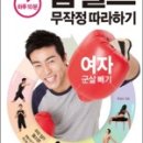 간고등어 코치 홈헬스 무작정 따라하기 여자 군살 빼기 편