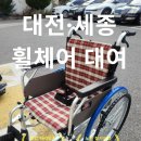 사나래복지용구