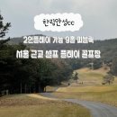한림안성 | 한림안성CC 9홀 퍼블릭 라운딩 솔직 후기 서울 근교 2인가능 셀프 골프장 추천