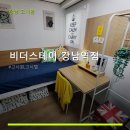비더스테이강남