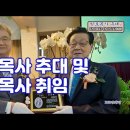 원로목사 추대 및 담임목사 취임 감사예배(2024.4.7) 이미지