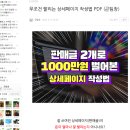 억대 매출내는 온라인 쇼핑몰 만들기 (리빙&인테리어편) (1편) | 전자책만들기, 하루에 3만원씩 꼬박꼬박 나오는 부업 (이 글은 곧 삭제됩니다.)
