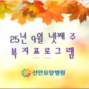 선안요양병원 이미지