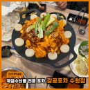 더달달오산갈곶점 | 수청동 맛집 술집 갈곶포차 도다리회와 쭈삼관자볶음 후기