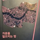 [일원1] 나도 부동산 전문가가 될 수 있다 | 가문을 일으키는 법, 도시계획으로 읽는 근거 있는 투자