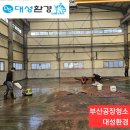 하루비어 | 비어 있는 공장 바닥 청소, 하루 동안 직접 진행한 후기