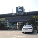 건강흑염소가든 이미지