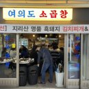 여의도소곱창 이미지