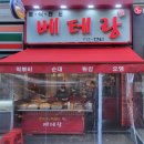 생각의집 | 분당 수내역 맛집 :: 베테랑 분식, 학교 앞 떡볶이와 튀김, 순대가 생각나는 분식집. 내돈내산 후기