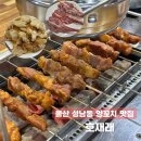 울산 중구 맛집 호재래, 유명한 성남동 핫플 양꼬치 전문점 솔직후기