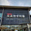 오포한우마을 이미지