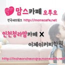 인천청라맘카페 제휴한 이제이커피학원 바리스타국비지원 SCA 눈이 반짝!