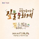 마이스정보사이트 - 외암민속마을 짚풀문화제 이미지