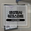 관세인재개발원 - 워크스마트, 챗GPT, 생성형AI - 안수현강사