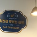 이유치킨 하남미사역점 이미지