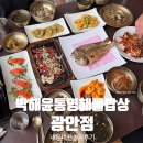 광안리 한정식 박해윤통영해물밥상 광안점 가족외식 내돈내산 후기