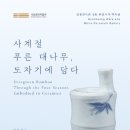 국립중앙박물관 [어메이징 타일랜드 - 태국미술명품전] (3/3) 이미지