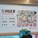 무한조개북 이미지