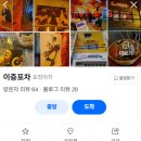 이층포차 - 춘천시 후석로326번길 11 | 이층포차