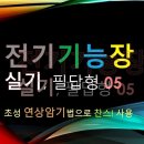 지루한 암기 끝! 필답형을 가장 빠르게 정복하는 통합 암기 전략 이미지