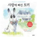 웨슬러 카페 | 사랑에 빠진 토끼 마더스카페 서평 후기