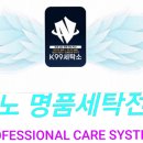 박주노 명품세탁 이미지