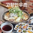 [흥업면] &lt;고향한우촌&gt; 점심버섯불고기 2회 방문 후기 | 행사 회식 등 단체 모임 추천