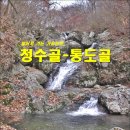 청수골 이미지